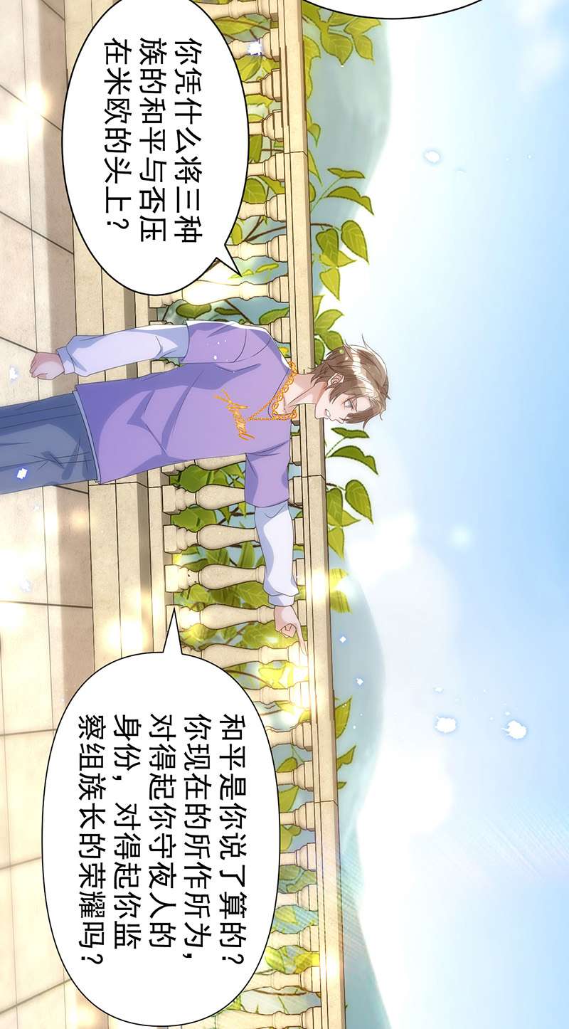 狩受不亲第113话 针锋相对