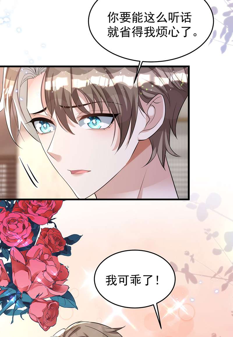 狩受不亲第118话 我可乖了