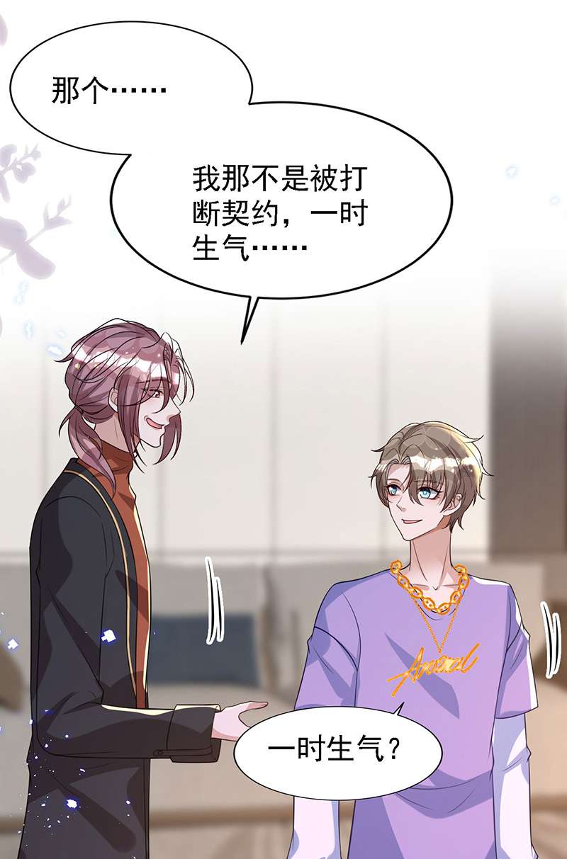 狩受不亲第118话 我可乖了