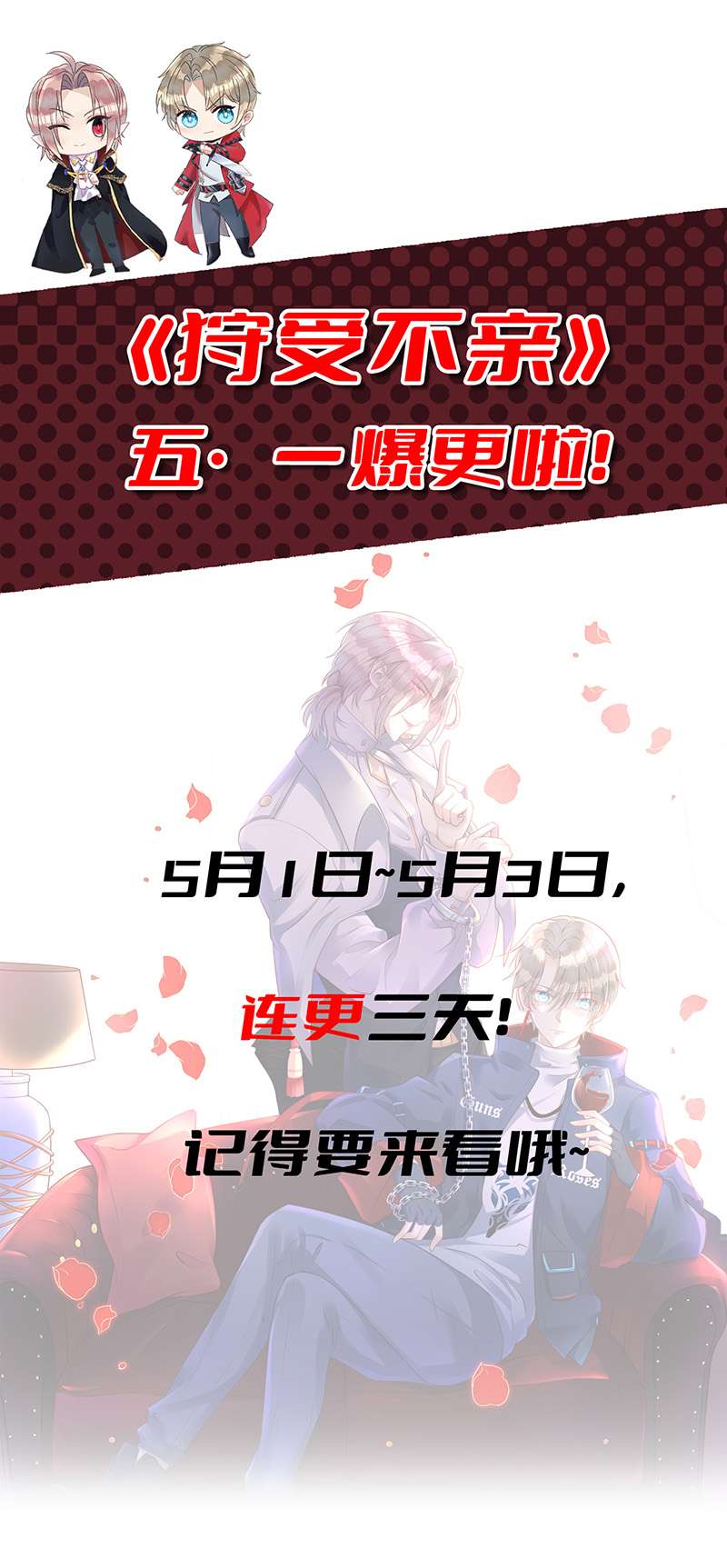 狩受不亲第119话 永恒之花