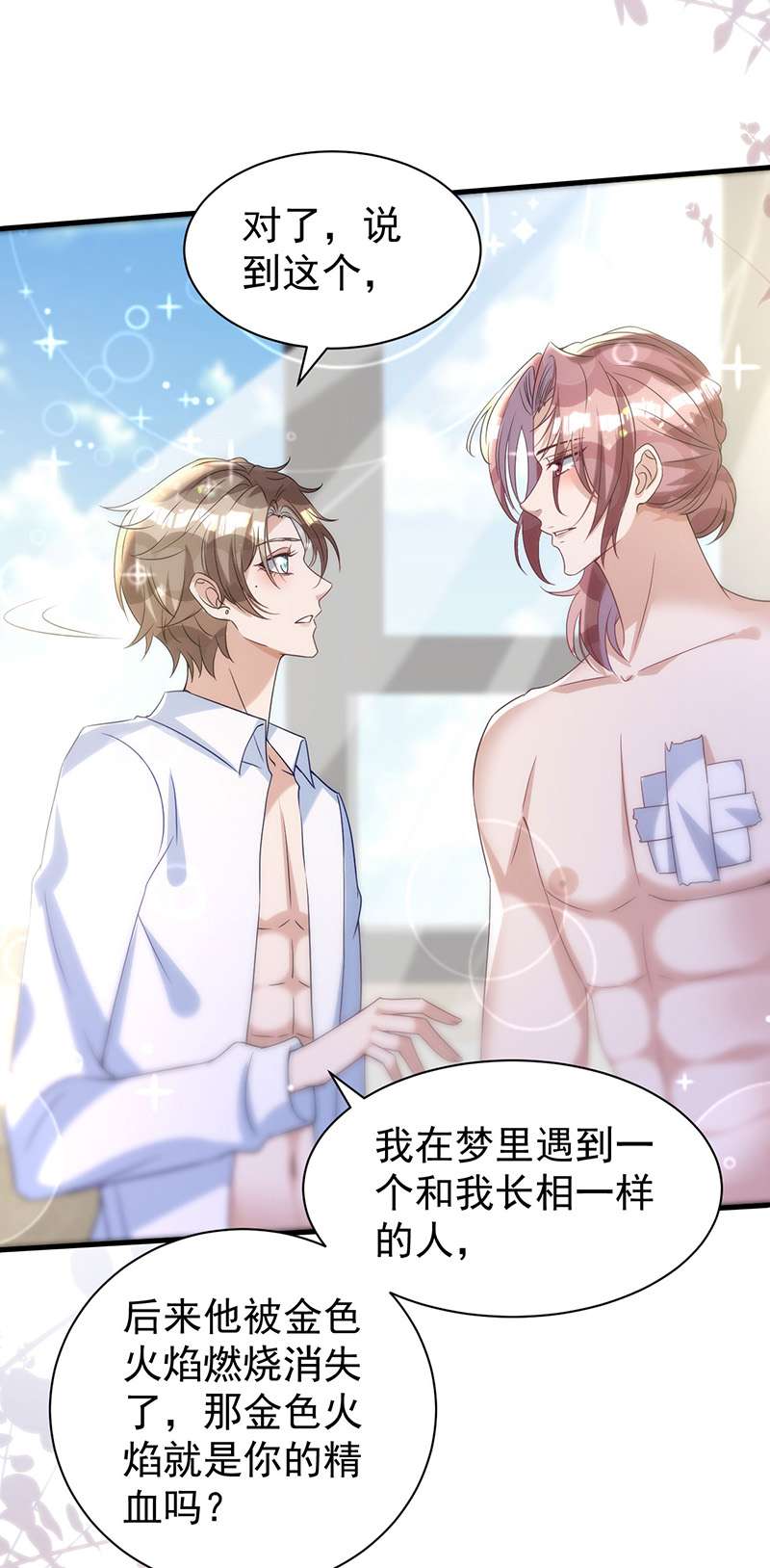 狩受不亲第124话 源血印记