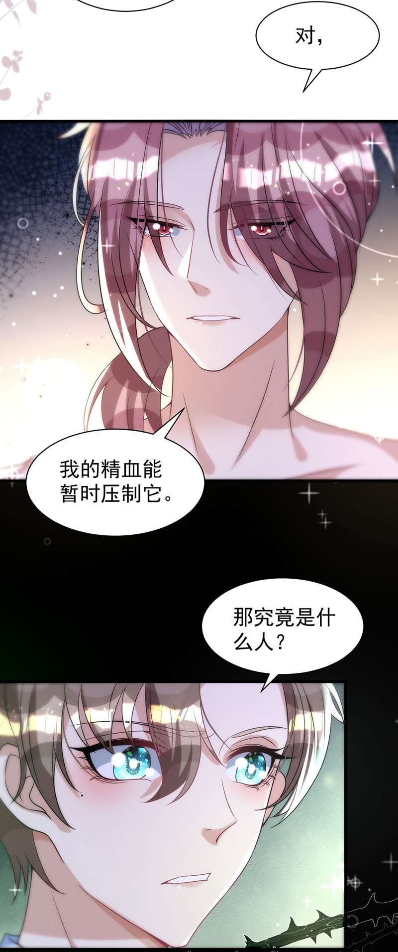狩受不亲第124话 源血印记