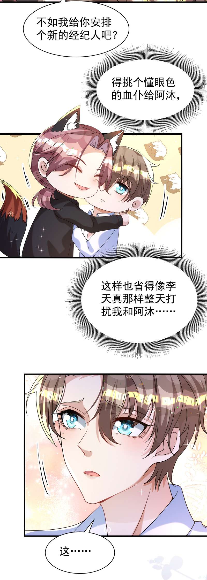 狩受不亲第126话 你还缺干儿子吗？