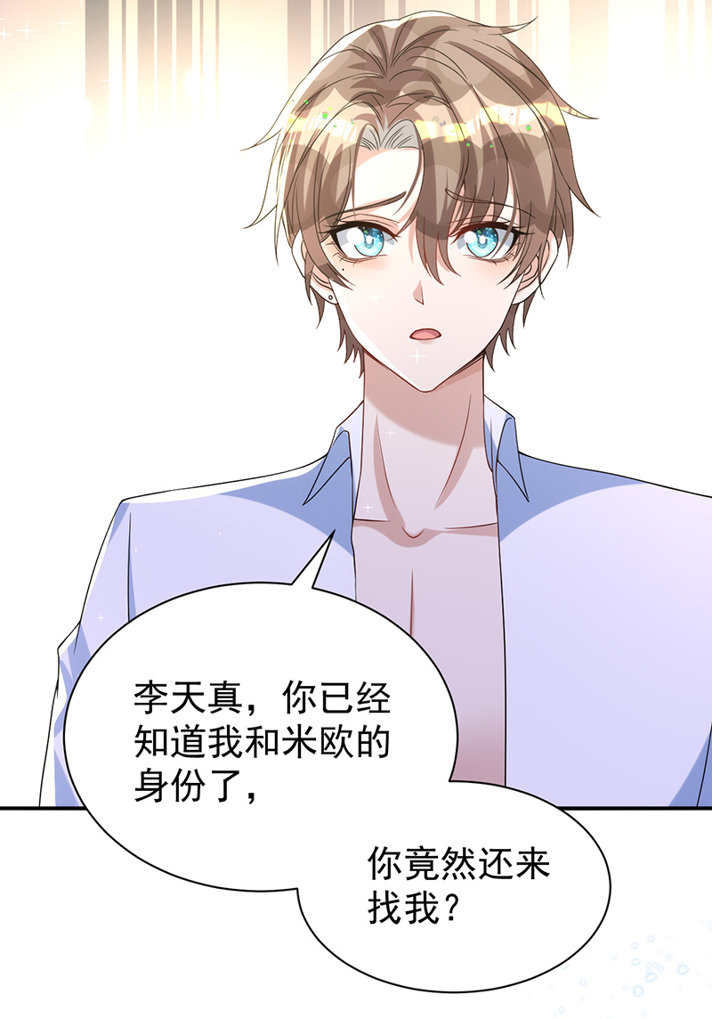 狩受不亲第126话 你还缺干儿子吗？