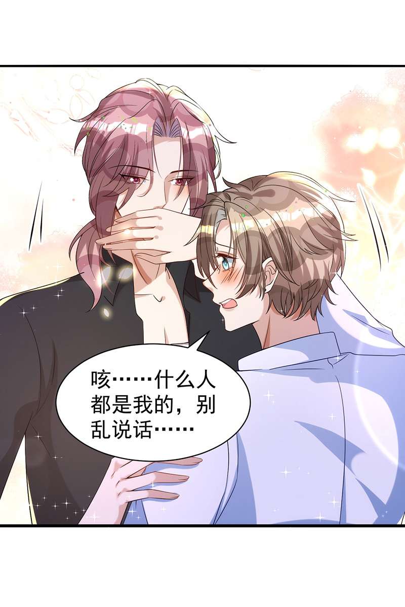 狩受不亲第127话 待在我身边就好