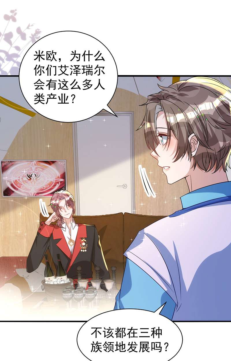 狩受不亲第127话 待在我身边就好