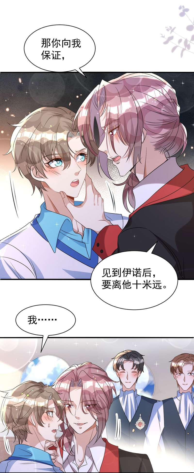 狩受不亲第127话 待在我身边就好