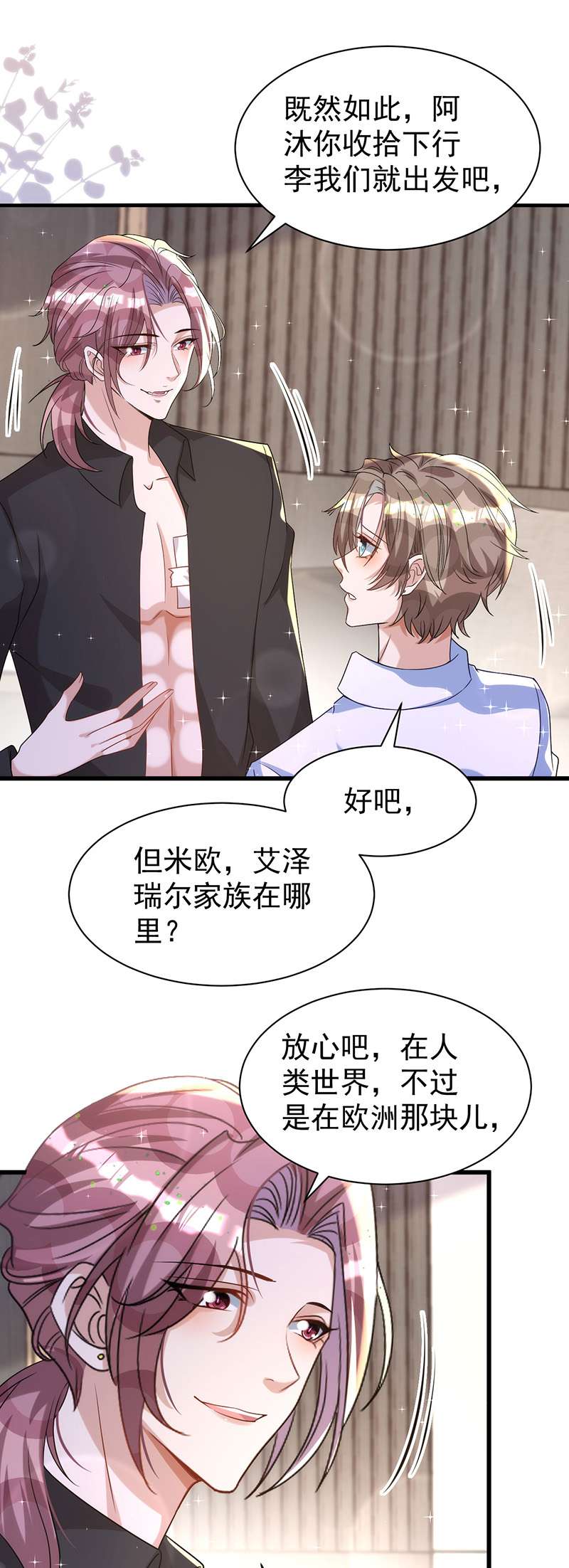 狩受不亲第127话 待在我身边就好