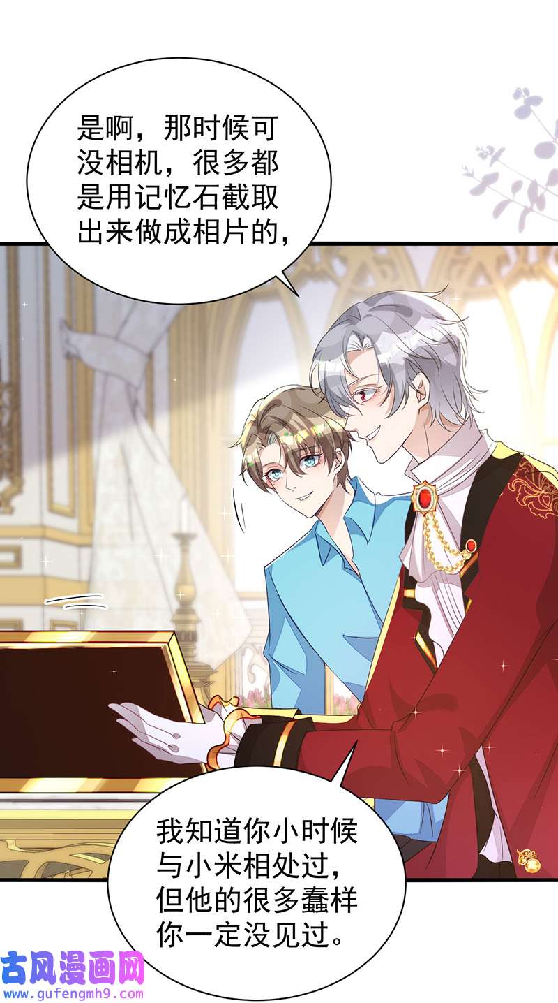 狩受不亲第134话 你喜欢他吗？