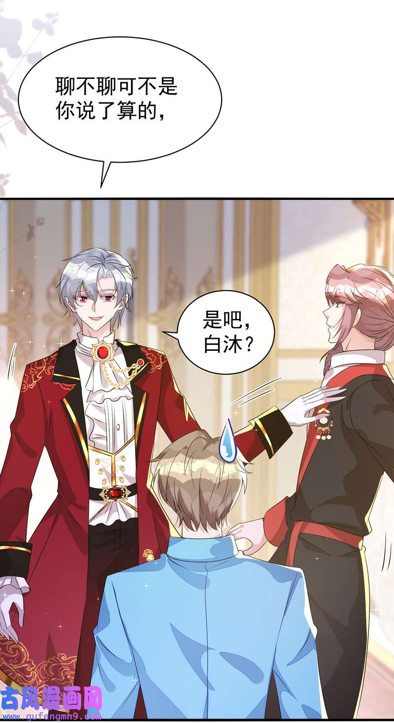 狩受不亲第134话 你喜欢他吗？
