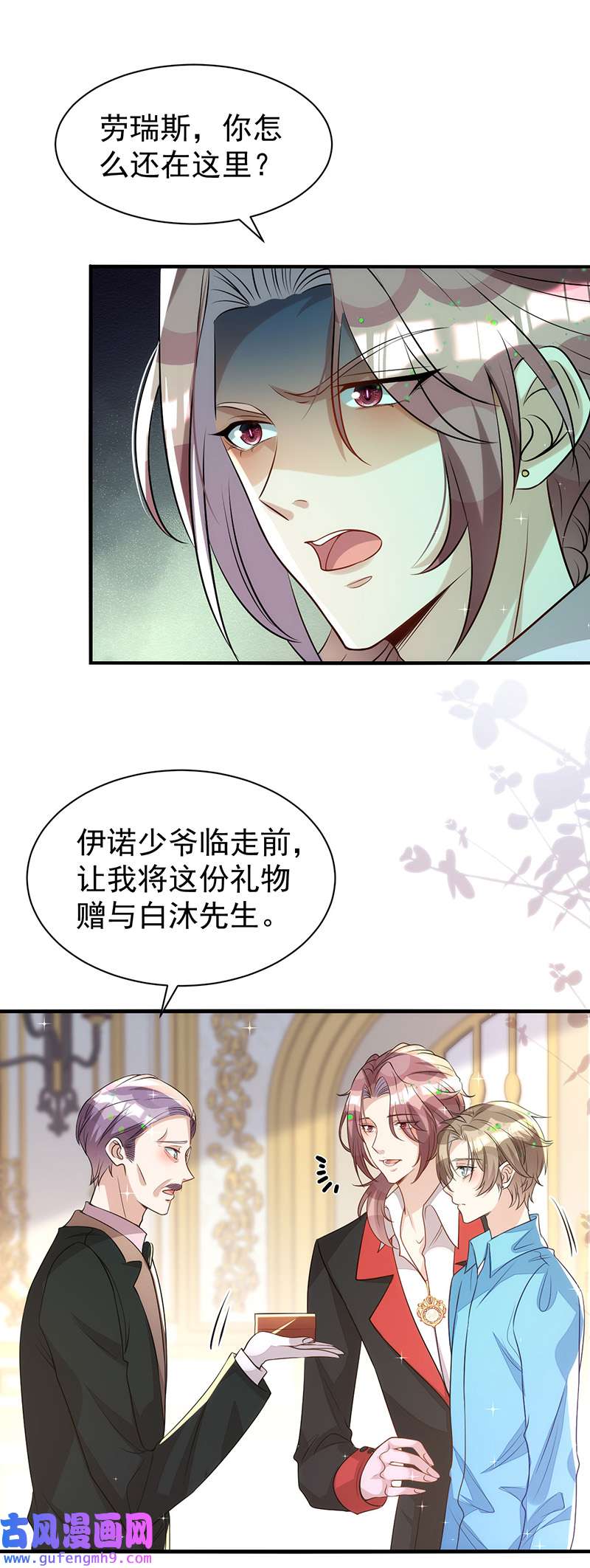 狩受不亲第139话 伊诺的礼物