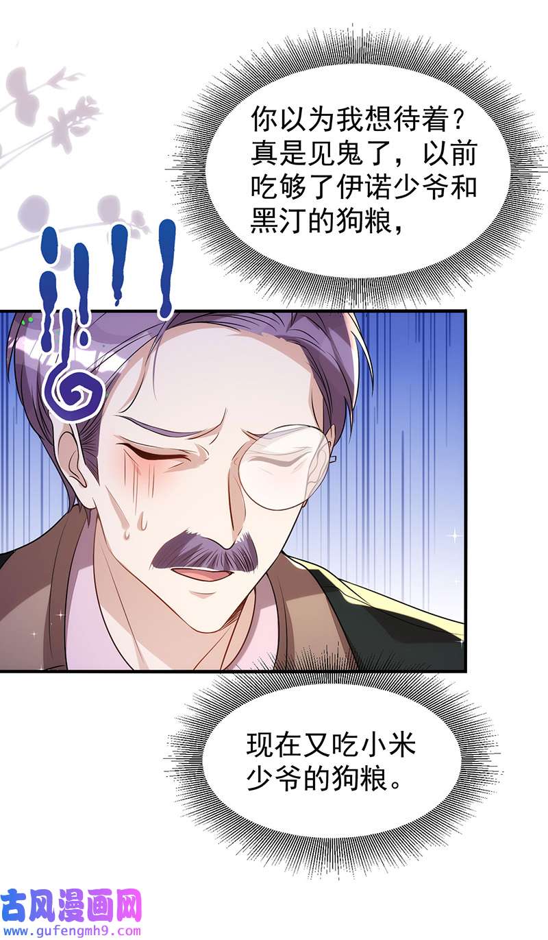 狩受不亲第139话 伊诺的礼物