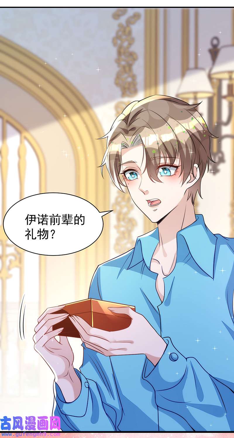 狩受不亲第139话 伊诺的礼物
