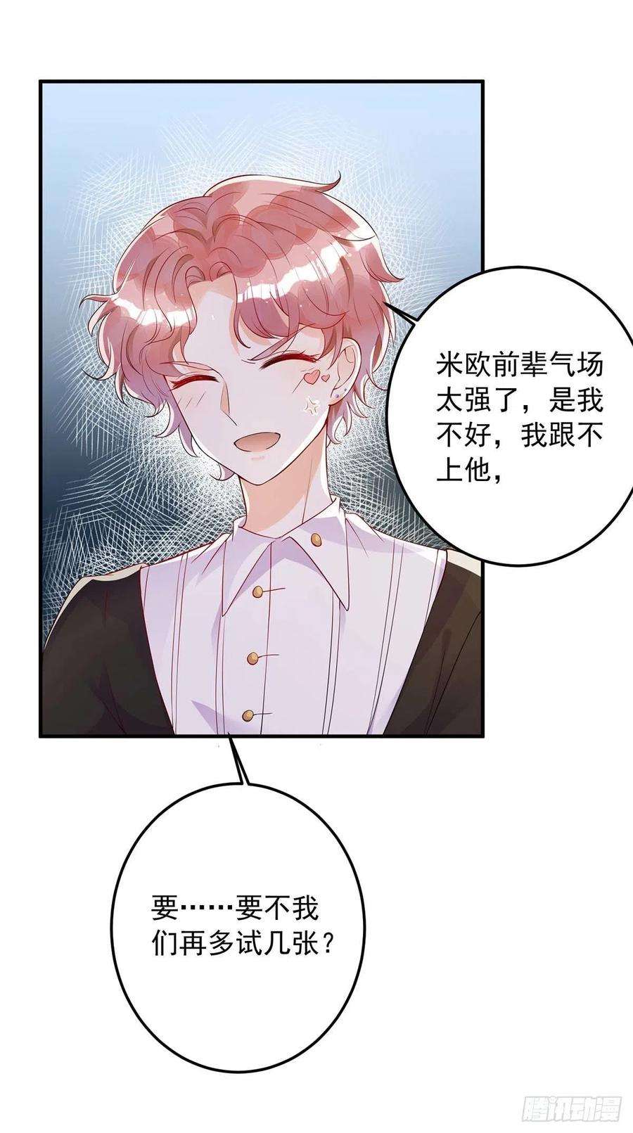 狩受不亲8话 只想和你拍摄