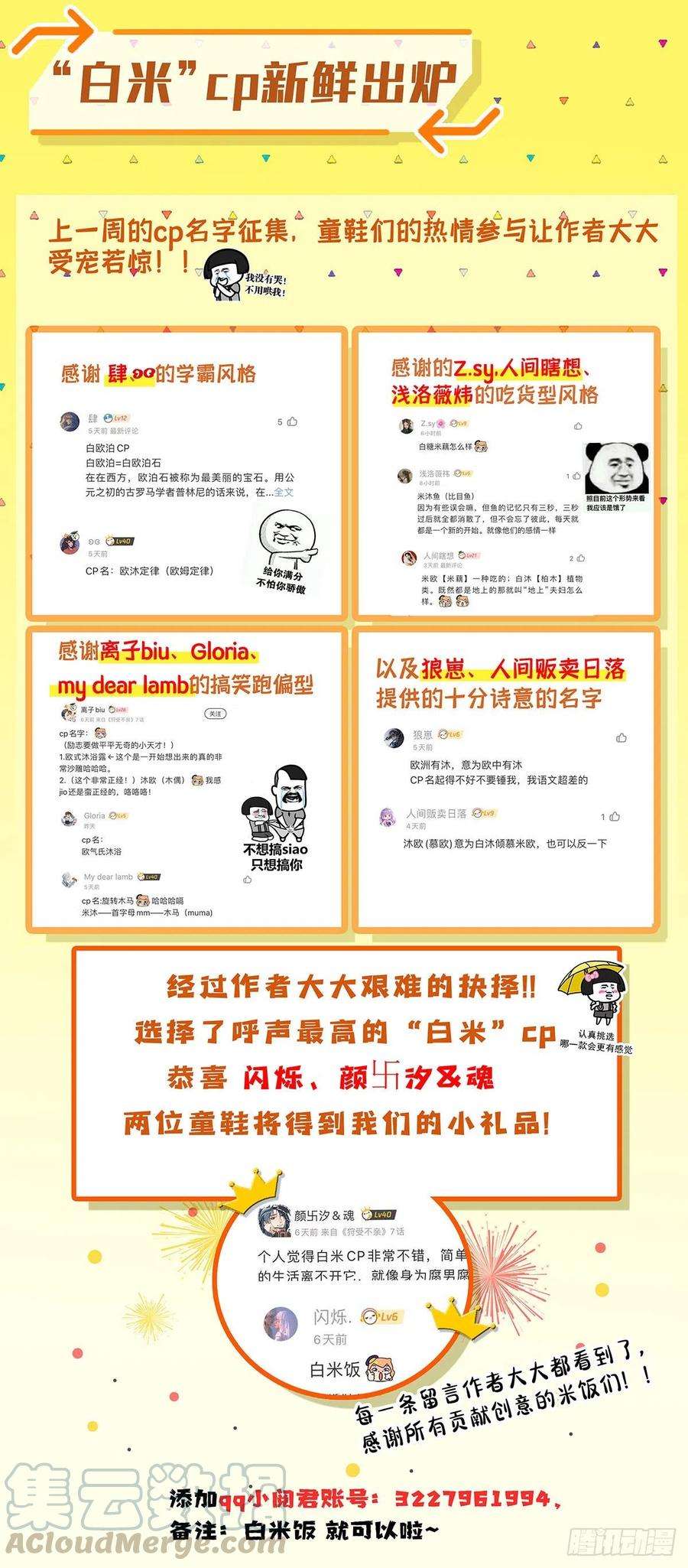 狩受不亲8话 只想和你拍摄