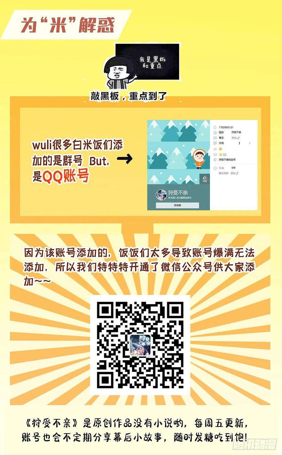 狩受不亲8话 只想和你拍摄