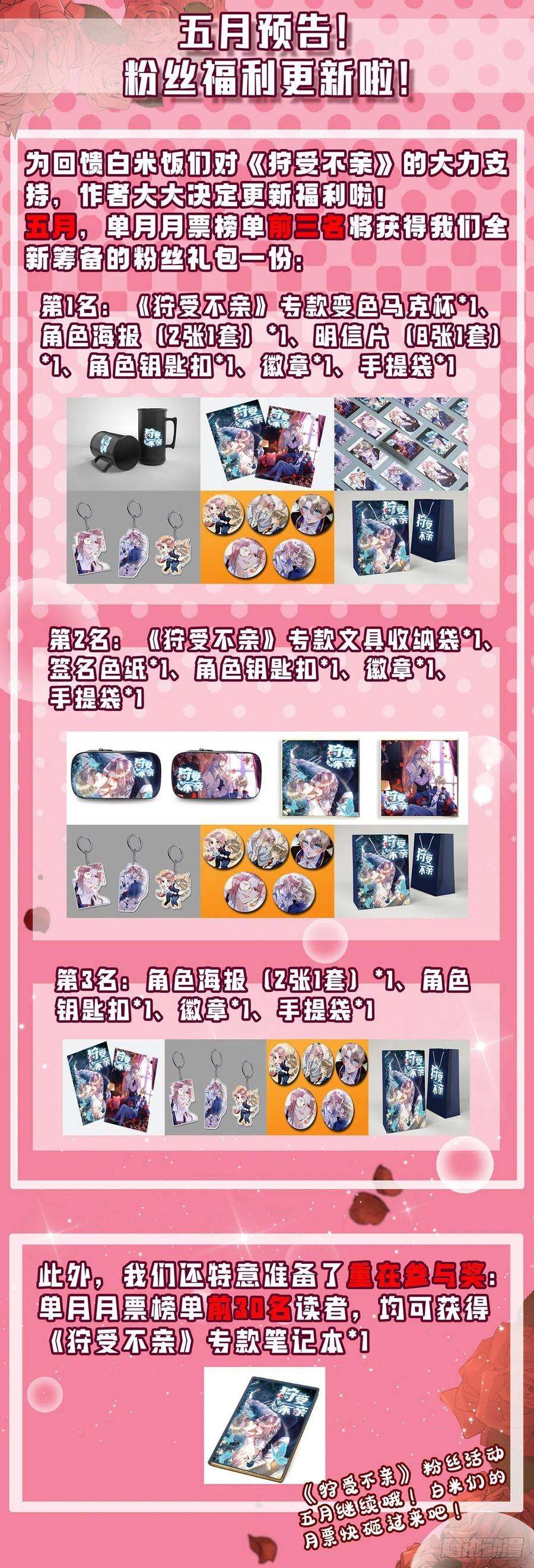 狩受不亲20话 公之于众