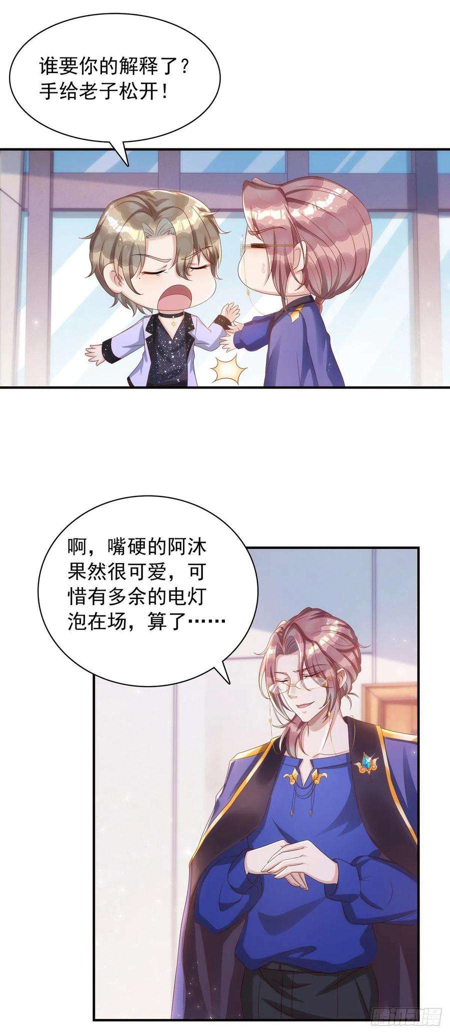 狩受不亲23话 乖，别生气