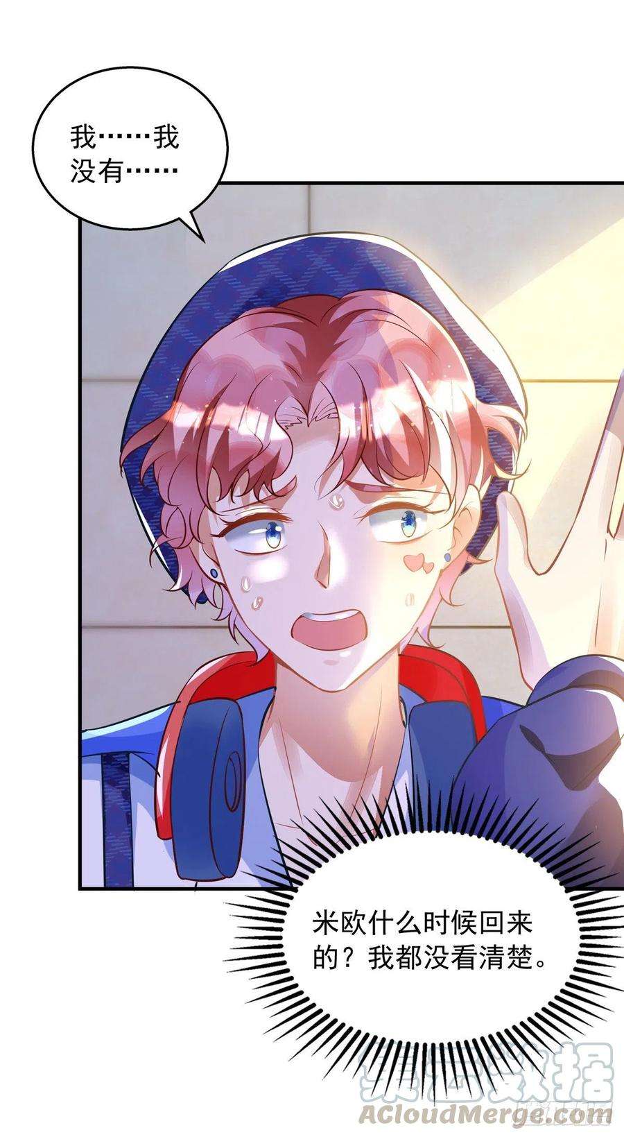 狩受不亲27话 保持什么距离？