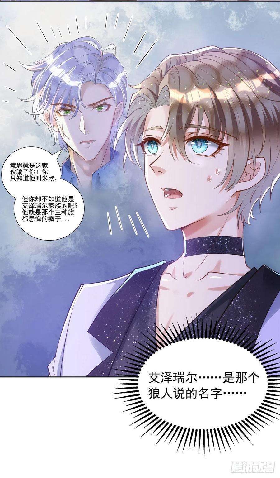 狩受不亲28话 绝不放手