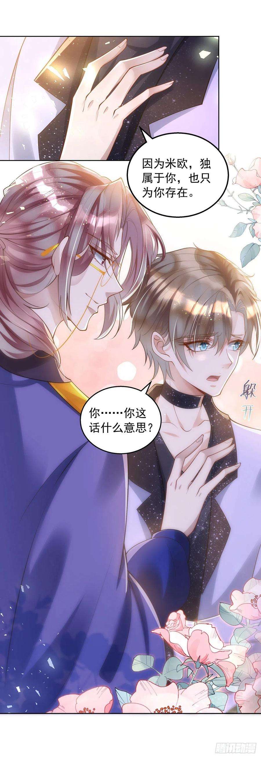 狩受不亲28话 绝不放手