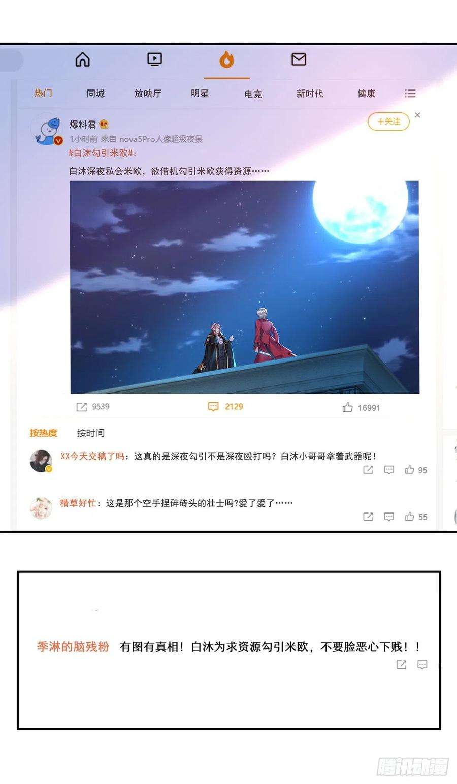 狩受不亲30话 你给我出去