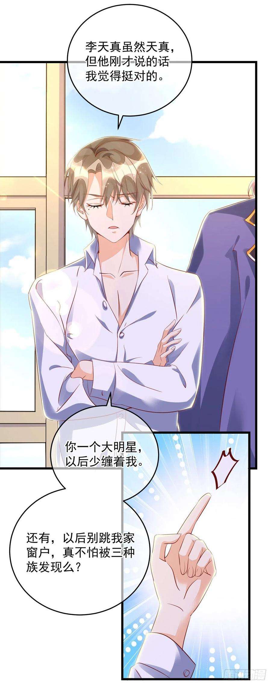 狩受不亲33话 无理取闹