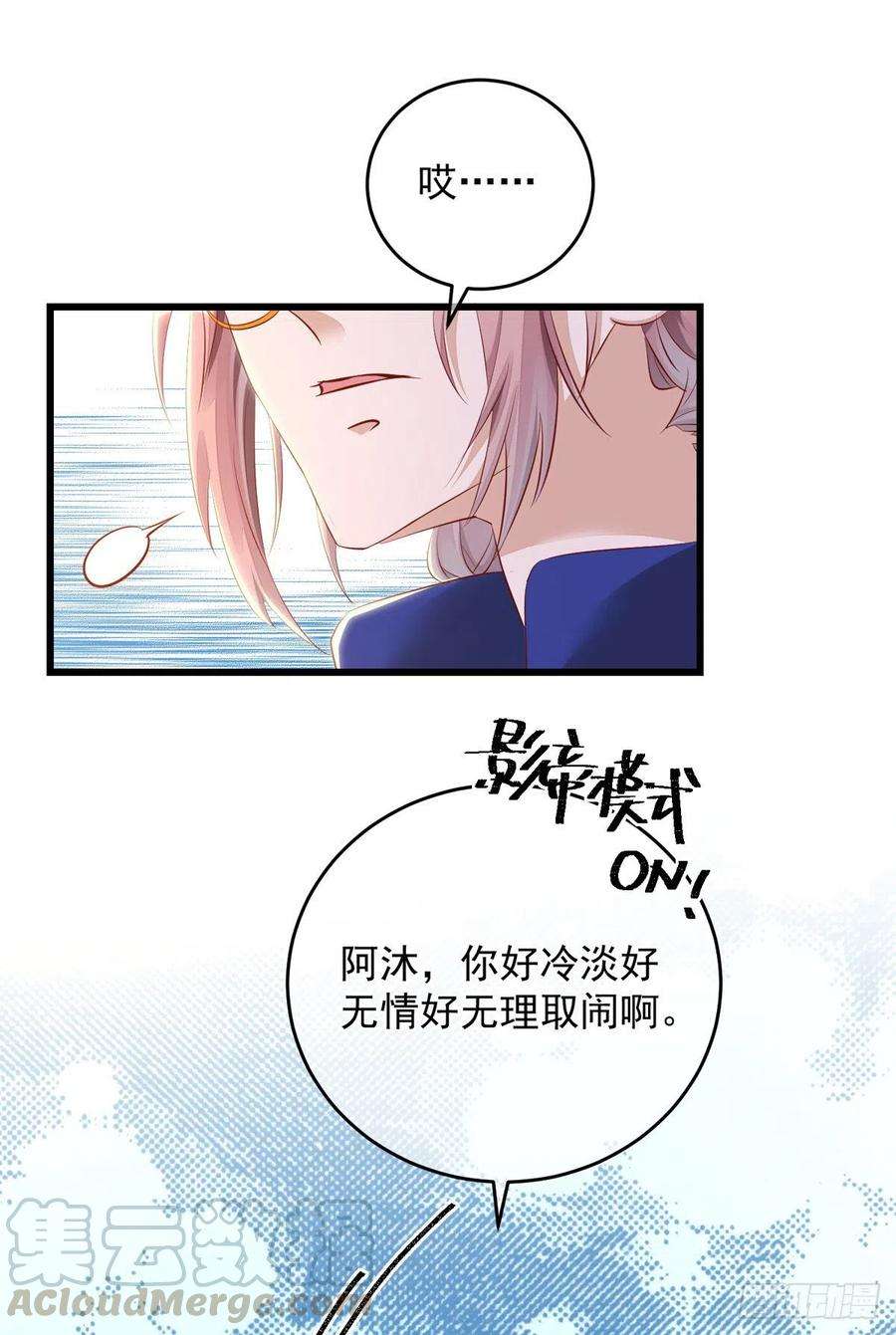 狩受不亲33话 无理取闹