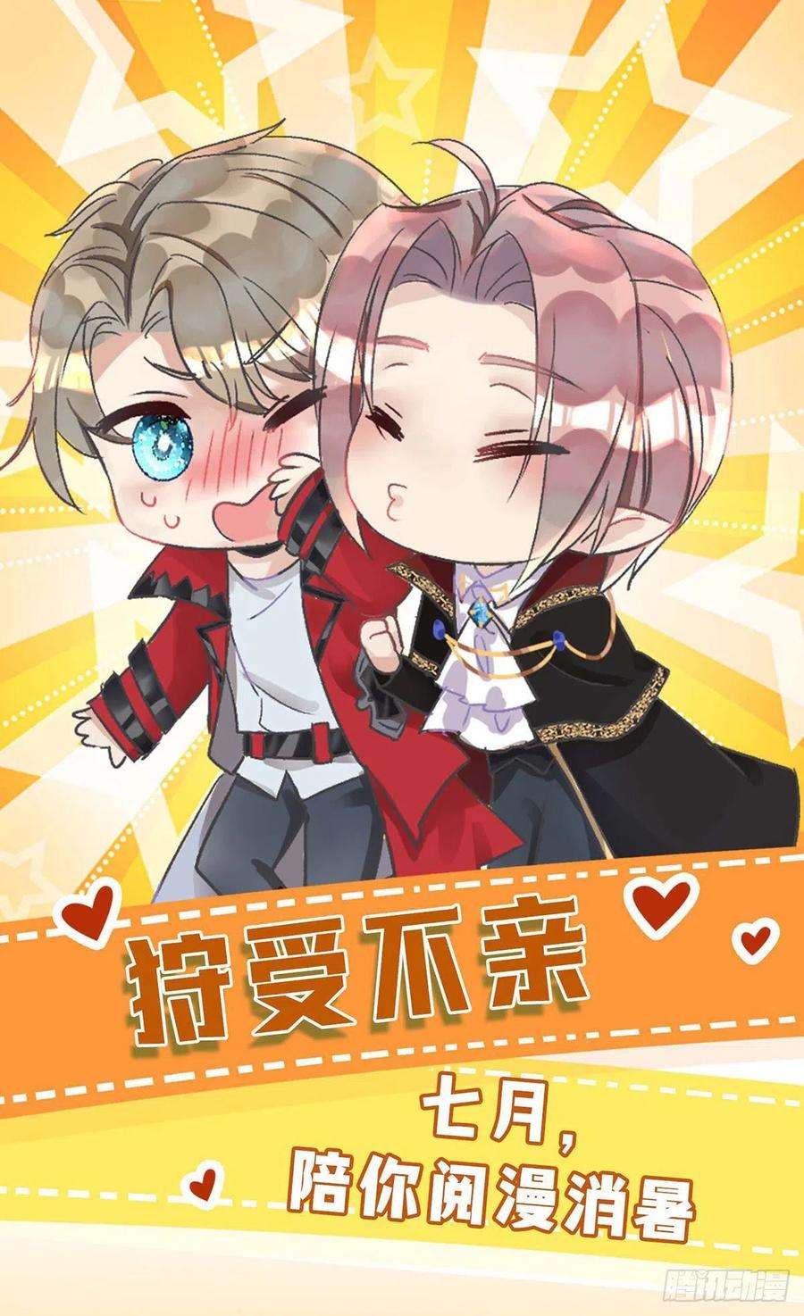 狩受不亲33话 无理取闹