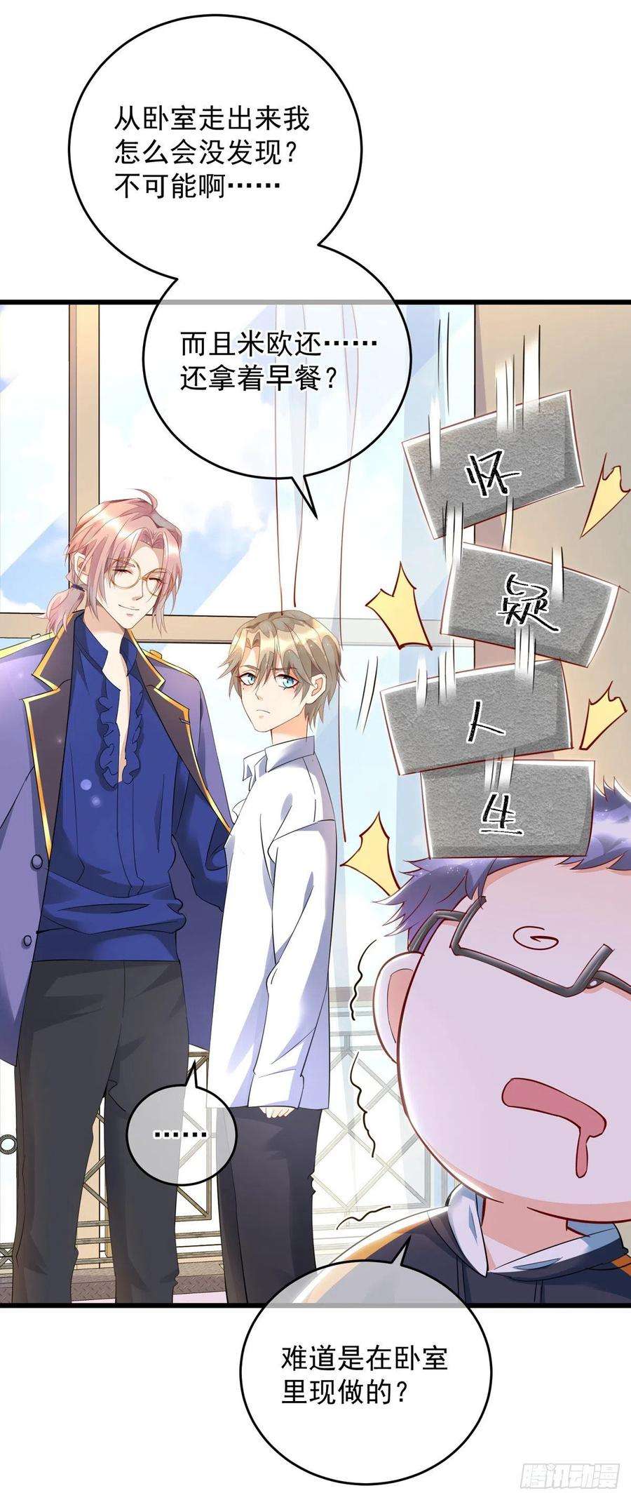 狩受不亲33话 无理取闹