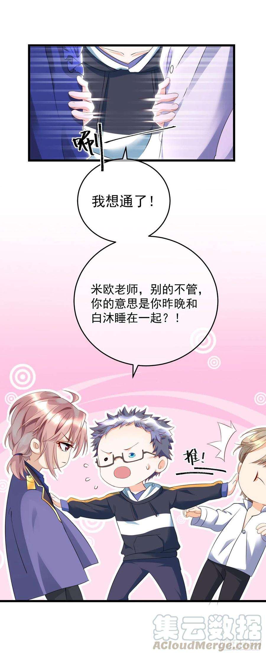 狩受不亲33话 无理取闹