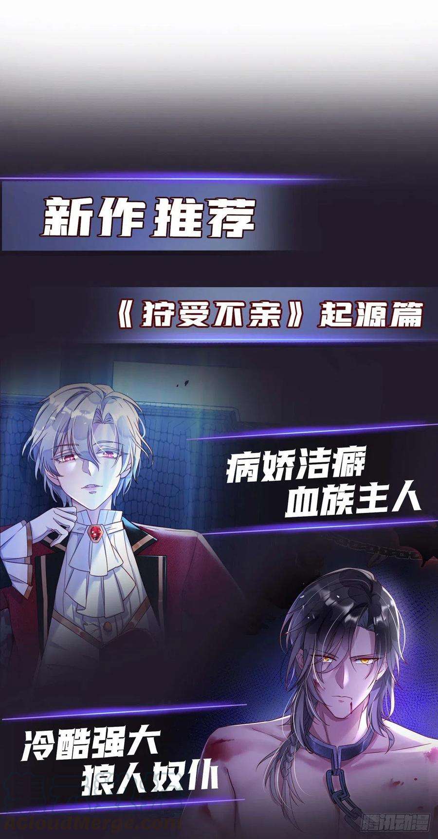 狩受不亲35话 跟你很熟吗？