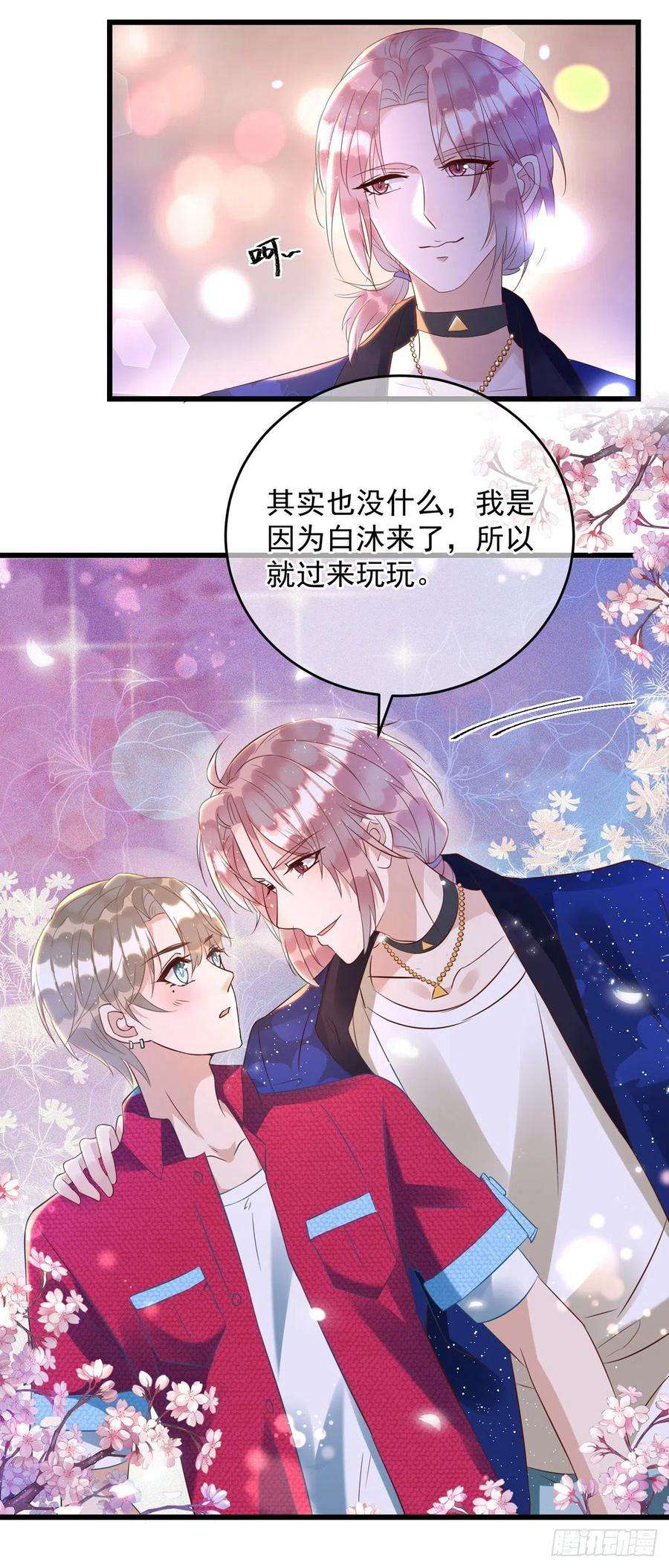 狩受不亲35话 跟你很熟吗？