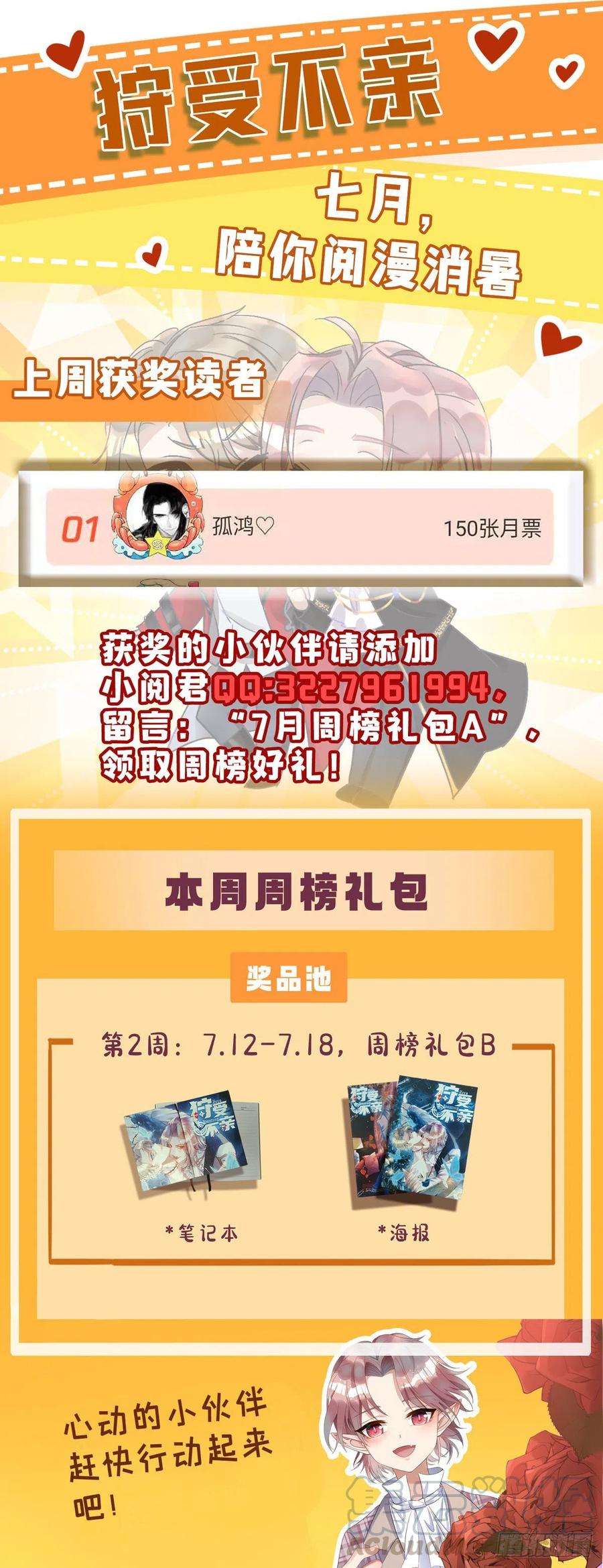 狩受不亲36话 特别嘉宾