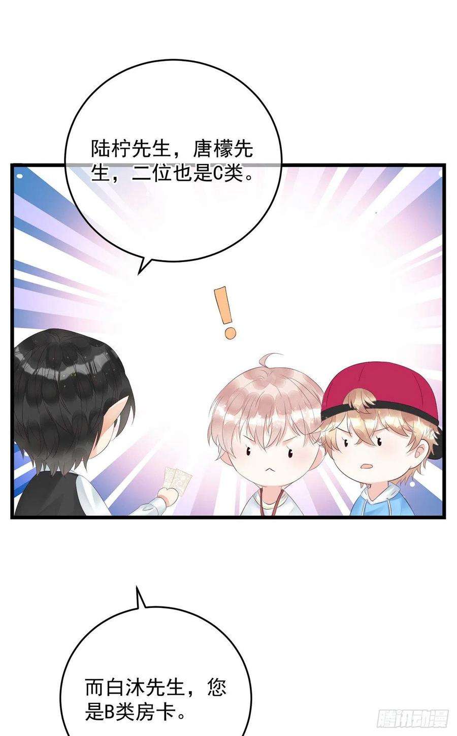 狩受不亲37话 入住酒店