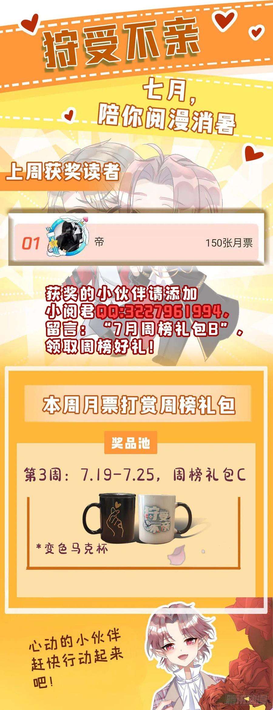 狩受不亲38话 抢人大战
