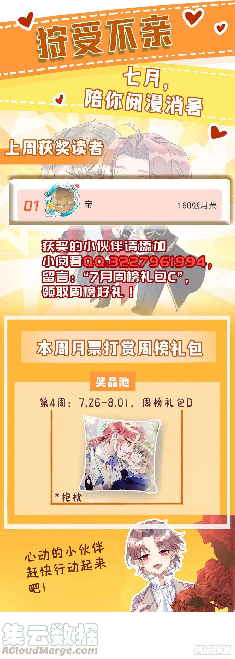 狩受不亲40话 黏人的家伙
