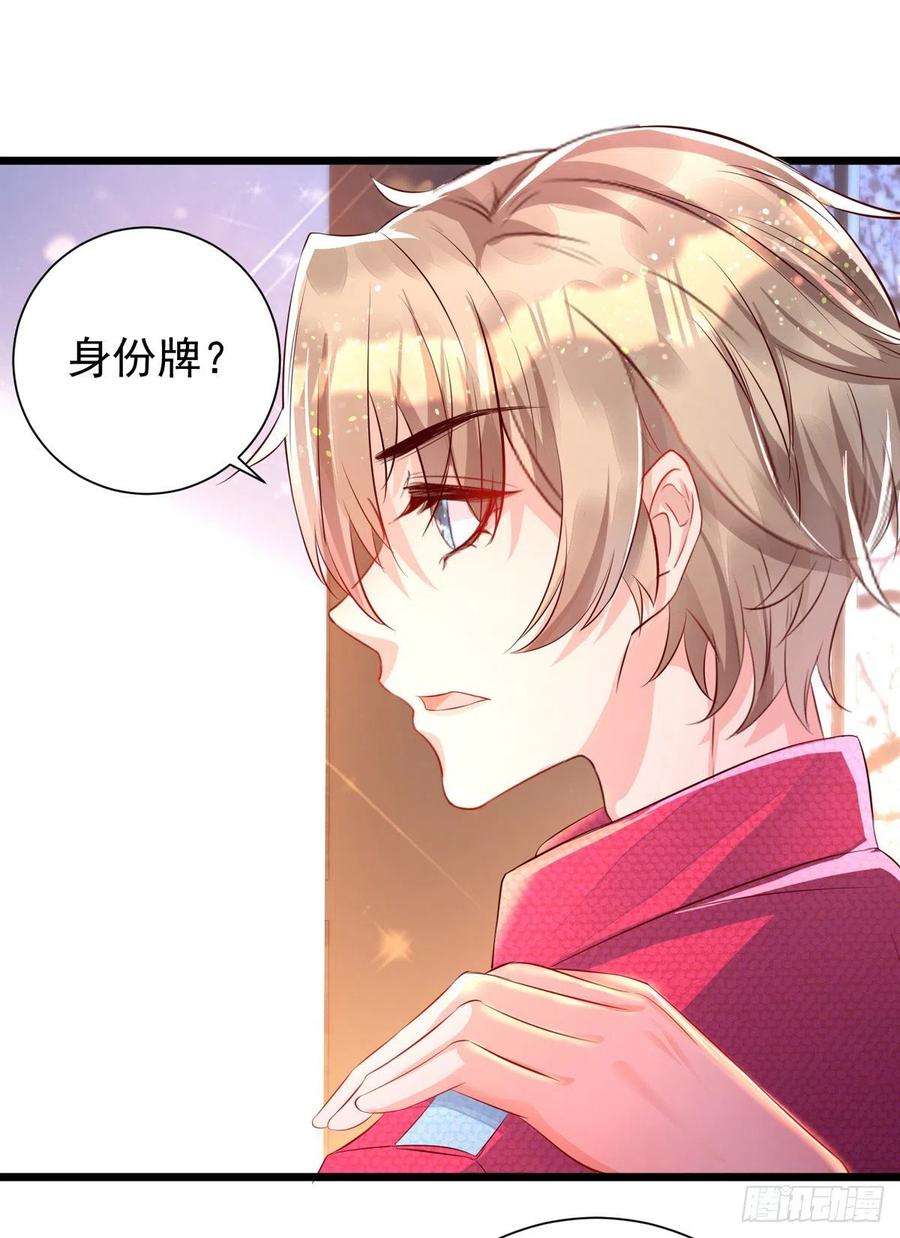狩受不亲41话 身份牌