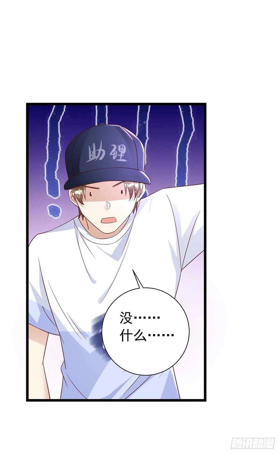 狩受不亲43话 他是人吗？