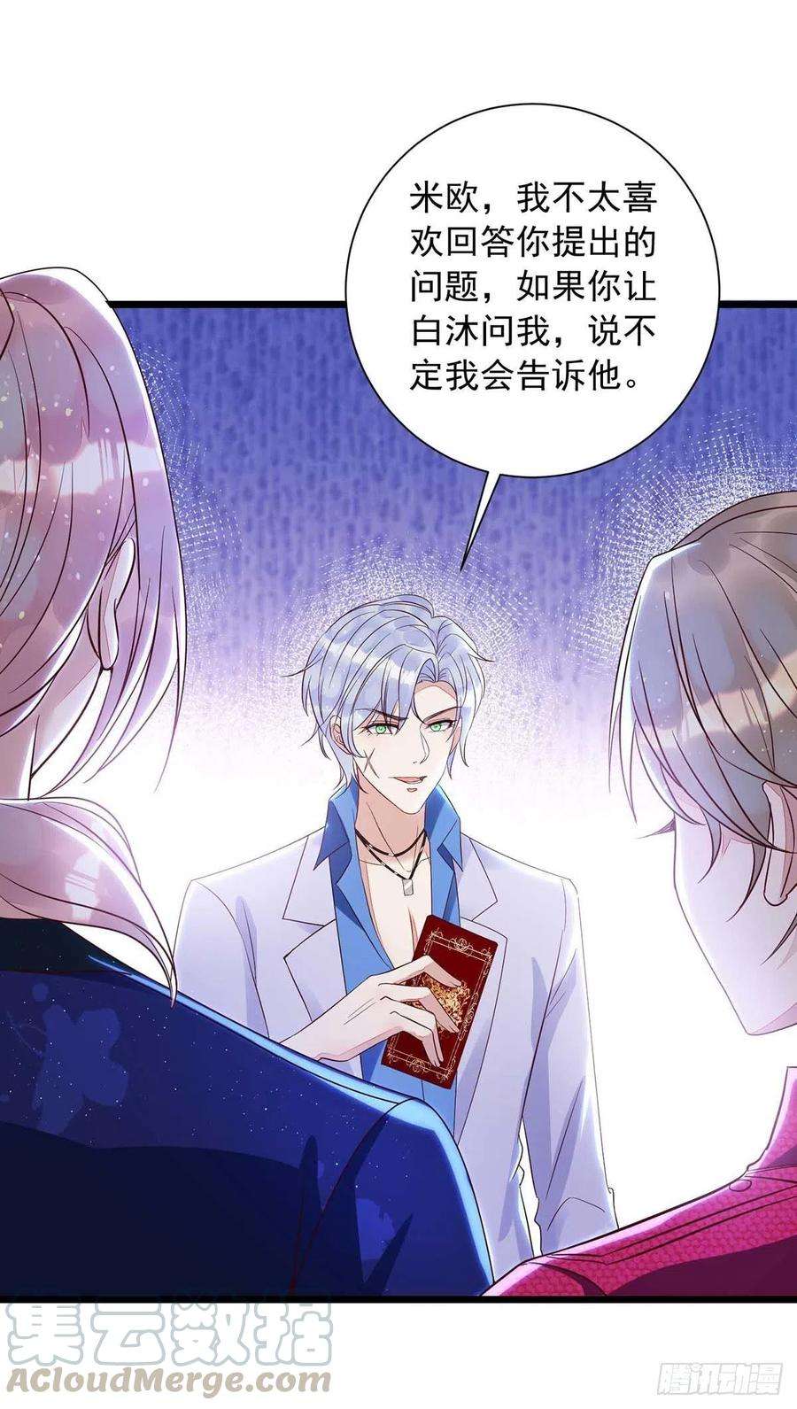 狩受不亲47话 抢夺角色牌