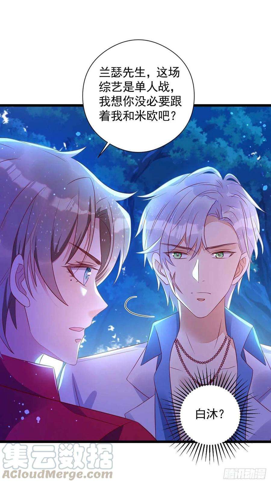 狩受不亲51话 我和你走