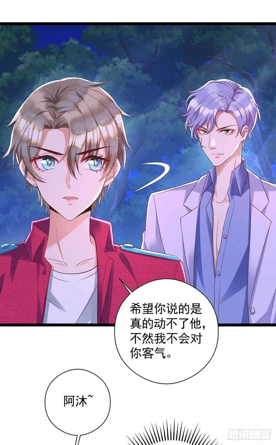 狩受不亲51话 我和你走