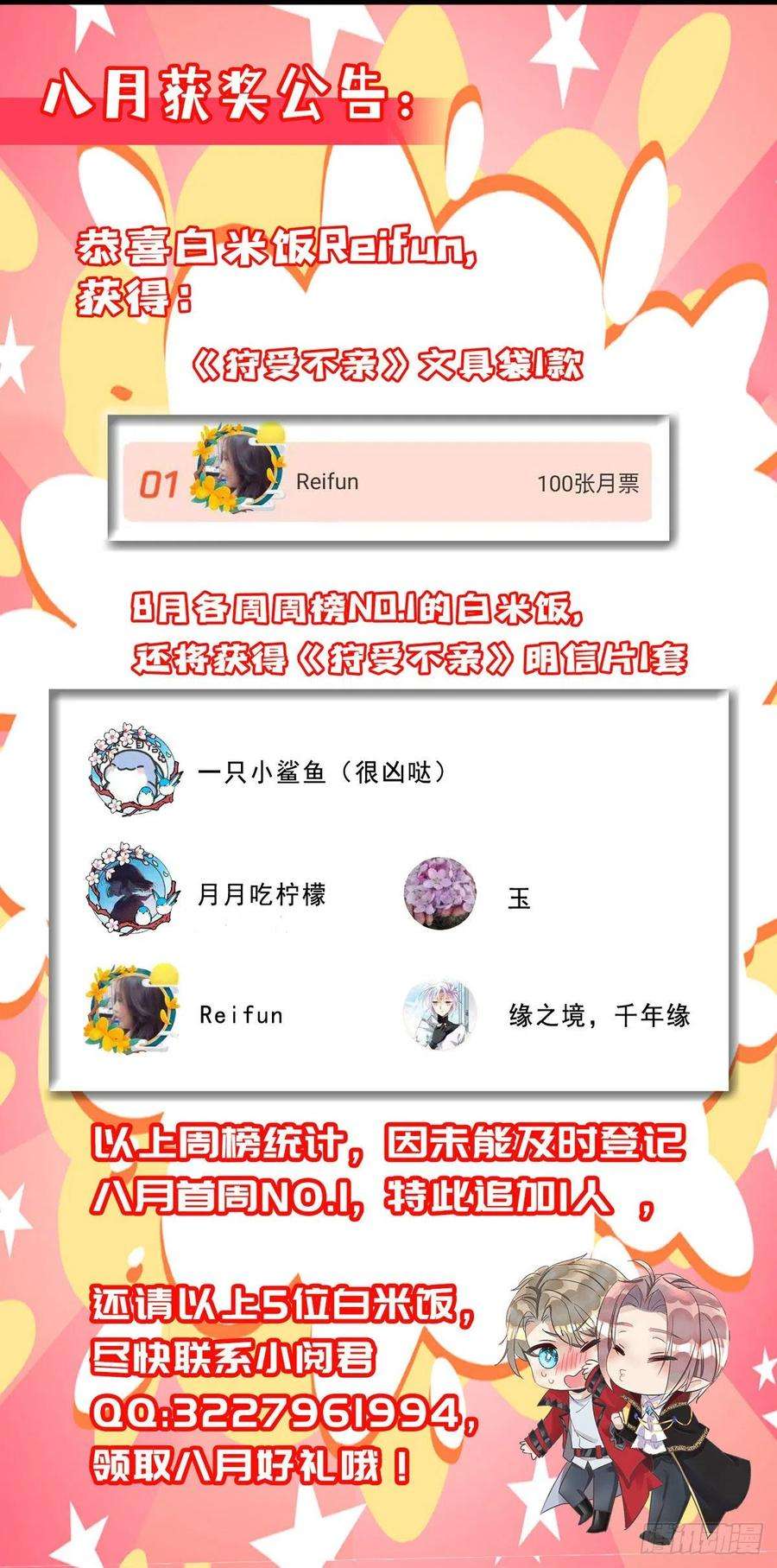 狩受不亲51话 我和你走