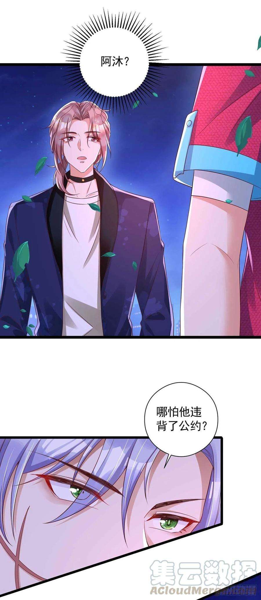 狩受不亲51话 我和你走