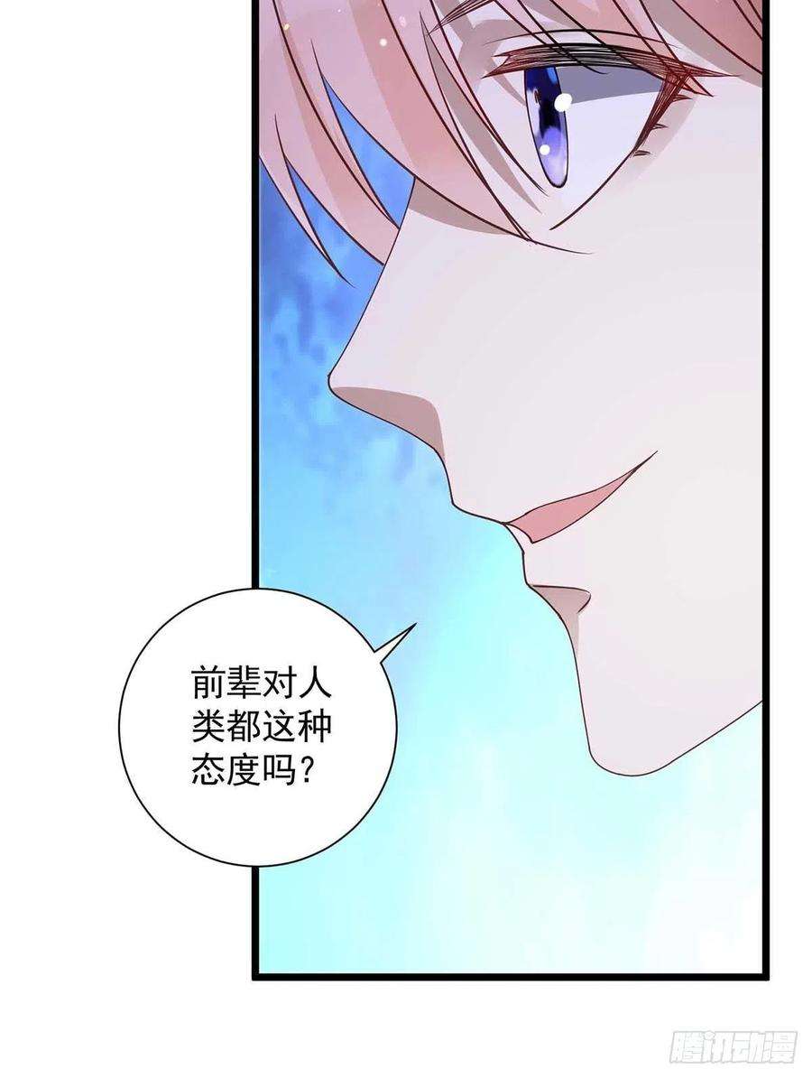 狩受不亲53话 特拉股特之矛