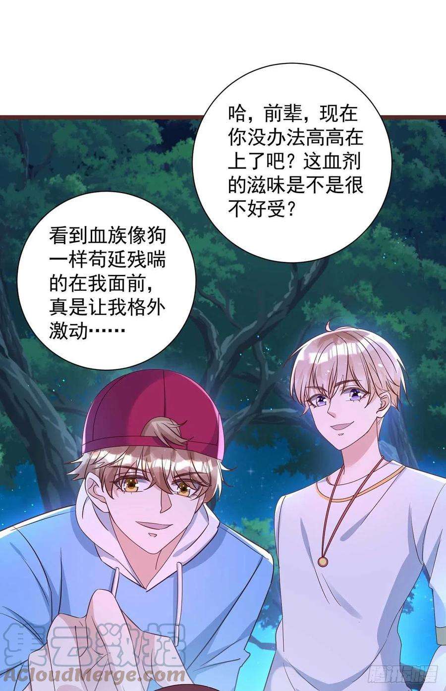 狩受不亲53话 特拉股特之矛