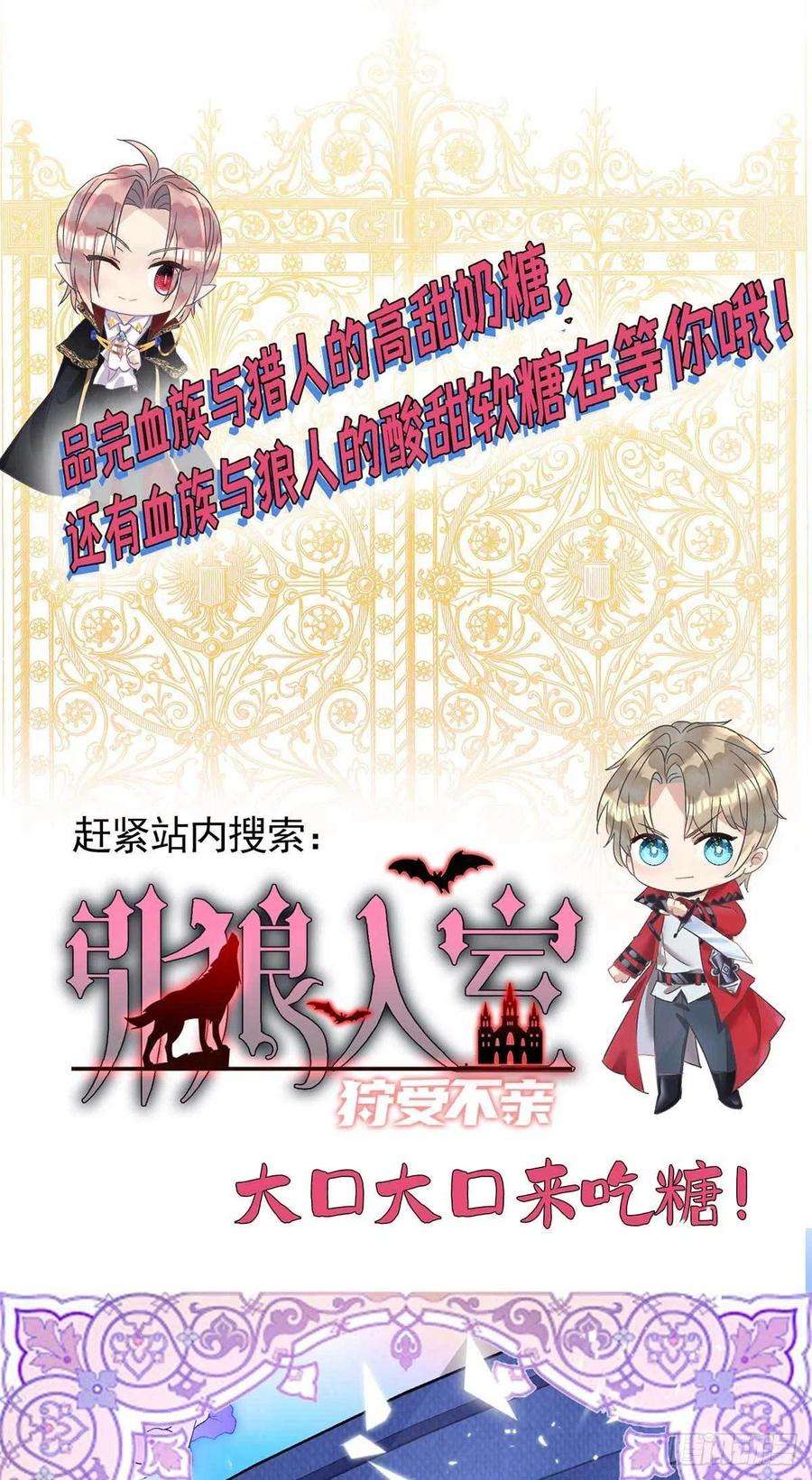 狩受不亲54话 你也是血族