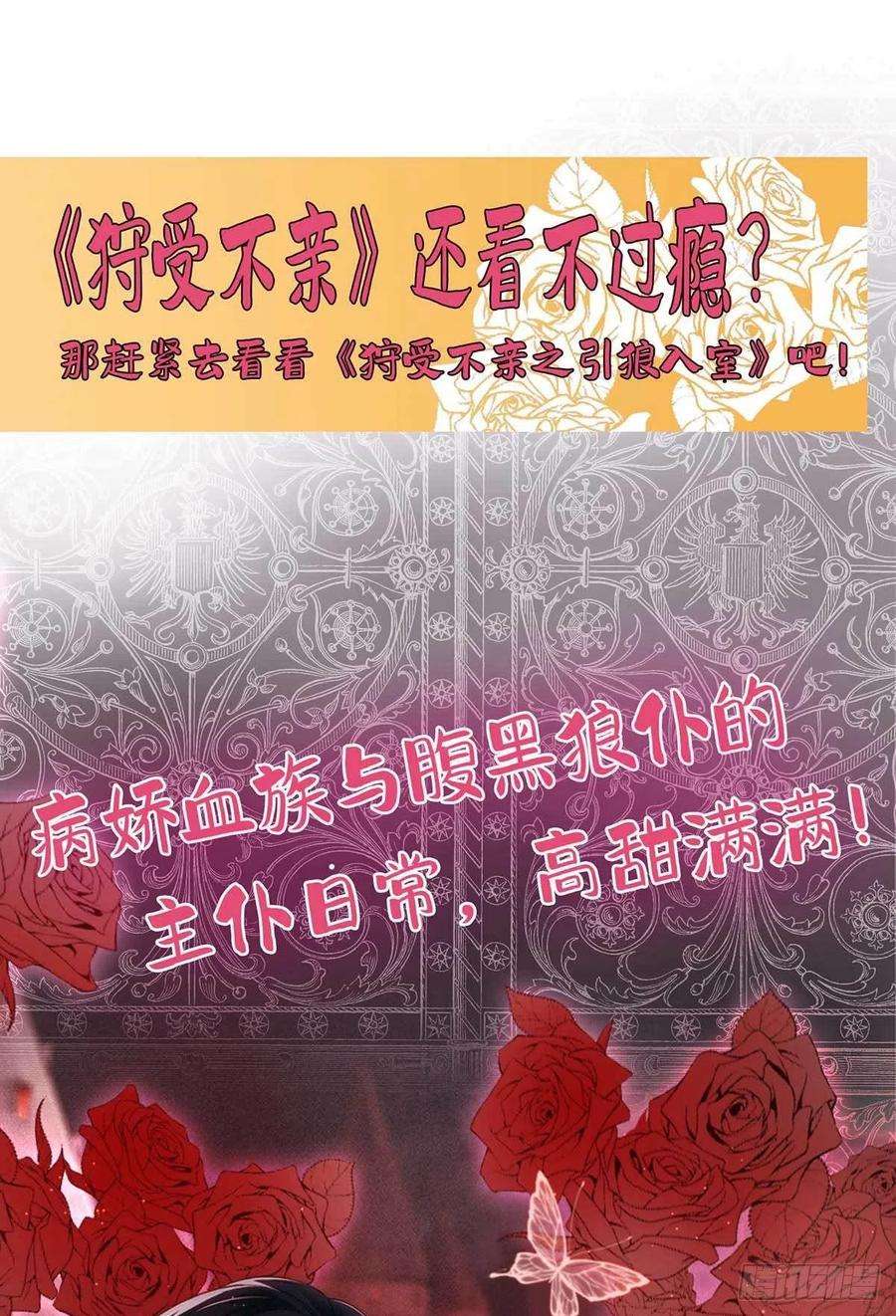狩受不亲59话 我根本不可能杀你