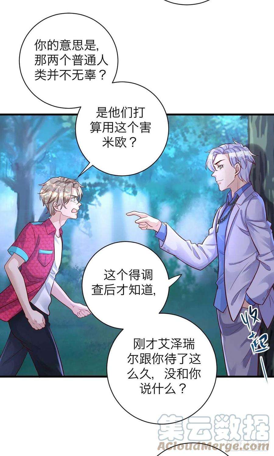 狩受不亲61话 你不能动米欧