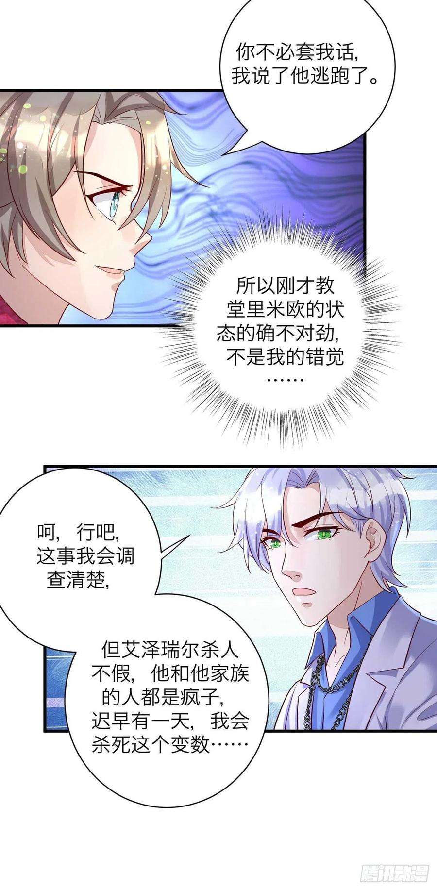 狩受不亲61话 你不能动米欧